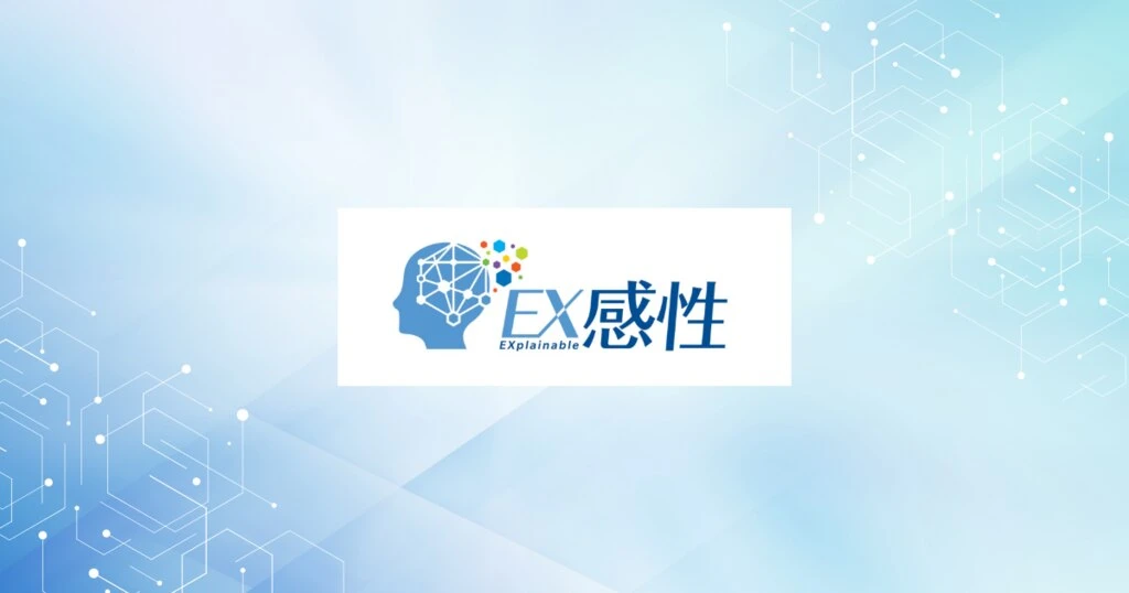 資料ダウンロード EX感性
