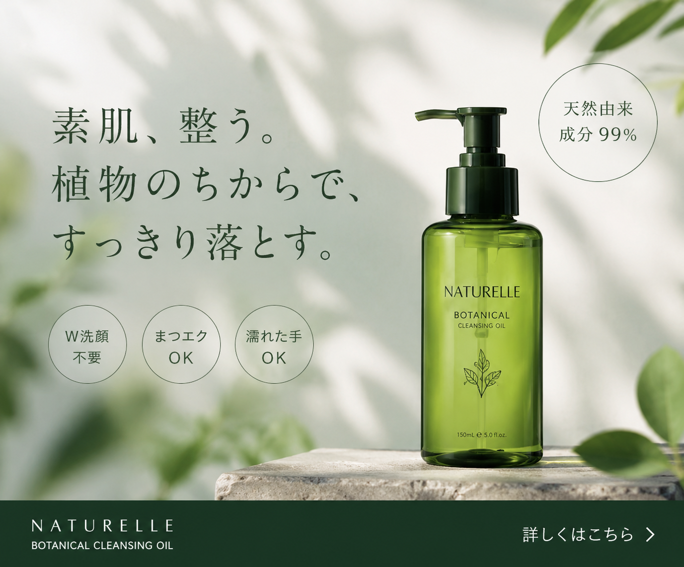 ボタニカルクレンジングオイル広告の画像
