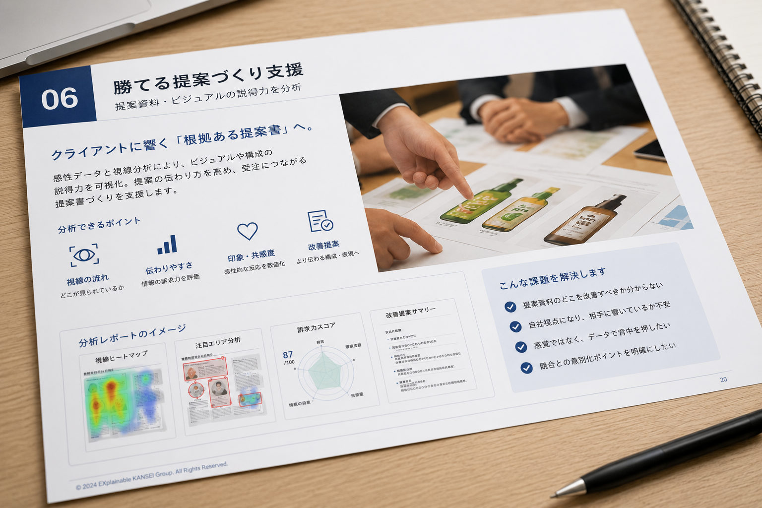 提案資料の画像