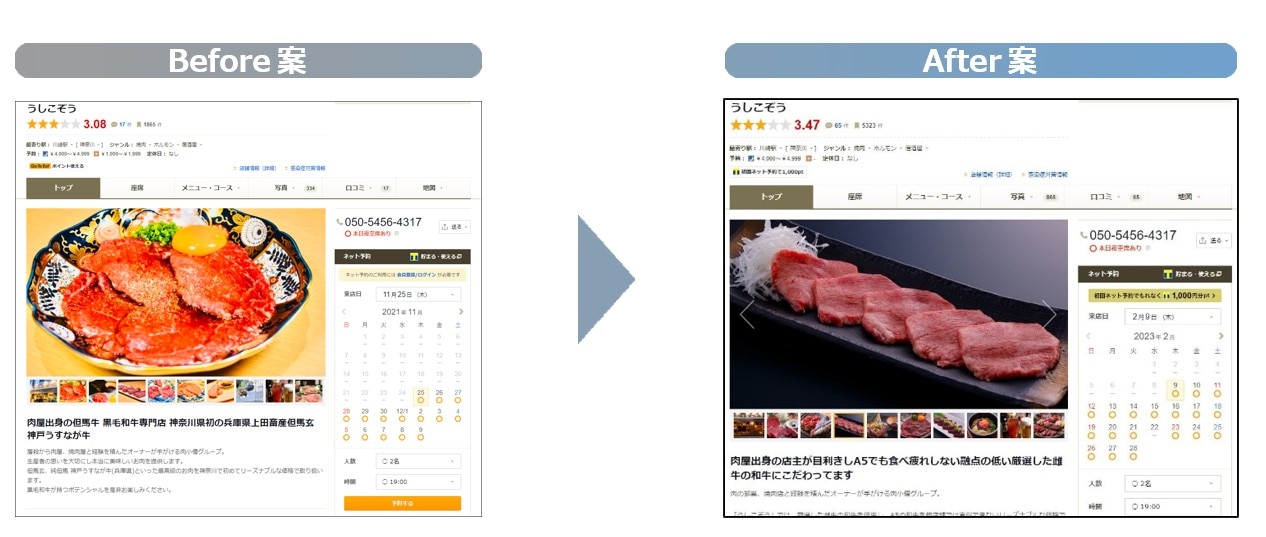 メニューデザイン改善事例