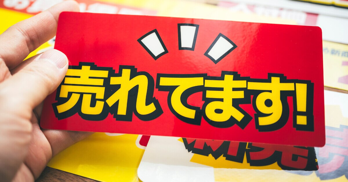 販促物のデザインを選定するコツ！ 失敗しないための注意点とは